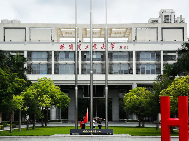 哈工深与哈工大优缺点